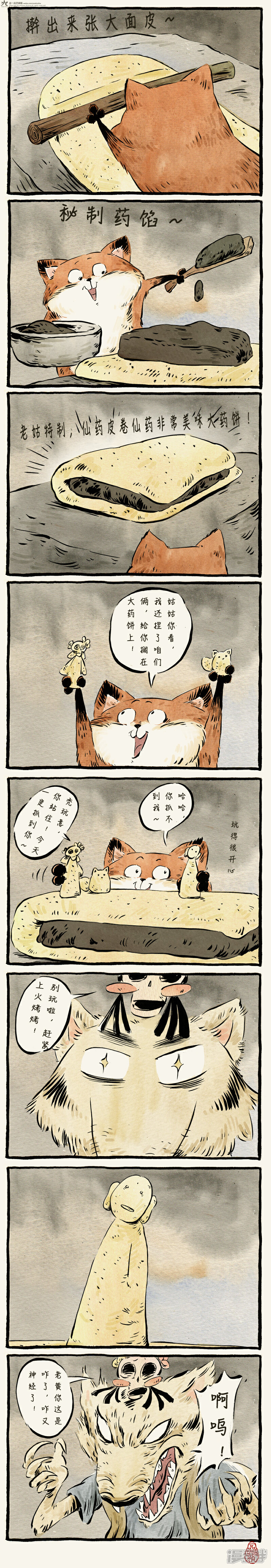【一品芝麻狐】漫画-（第12话）章节漫画下拉式图片-4.jpg