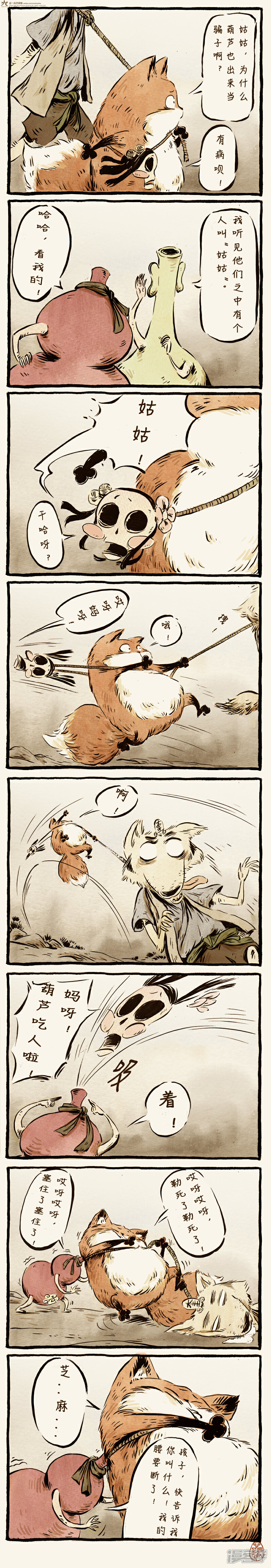 【一品芝麻狐】漫画-（第13话）章节漫画下拉式图片-2.jpg