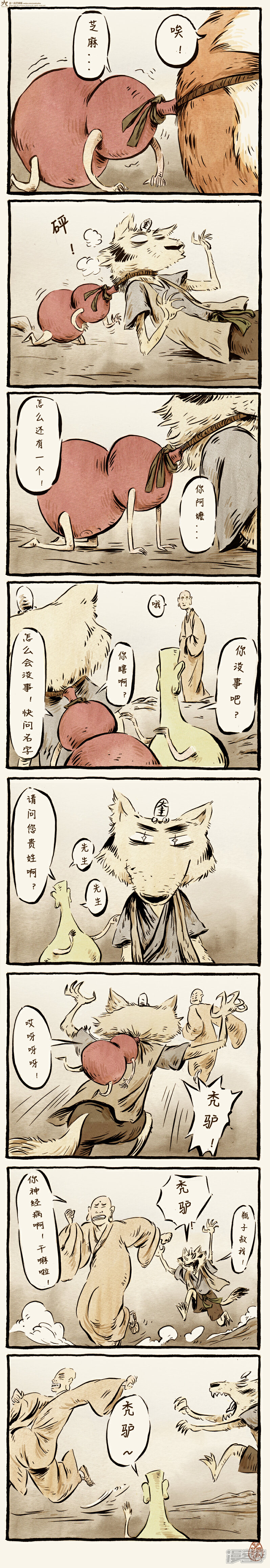 【一品芝麻狐】漫画-（第13话）章节漫画下拉式图片-3.jpg