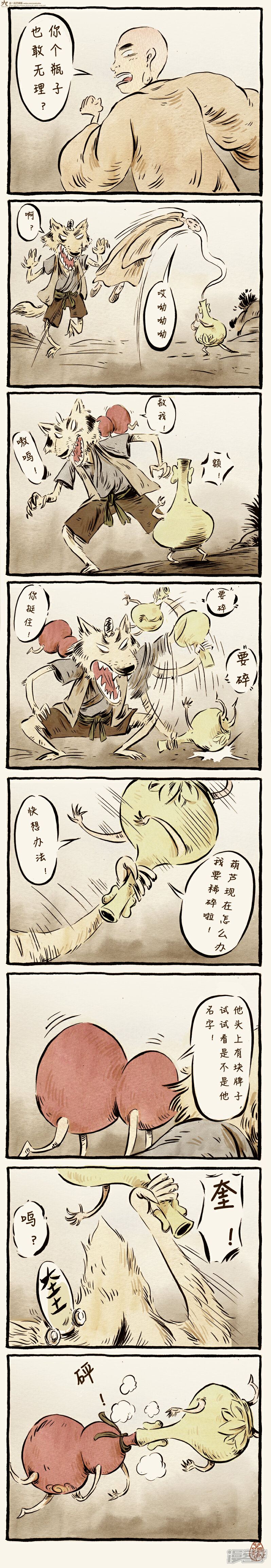 【一品芝麻狐】漫画-（第13话）章节漫画下拉式图片-4.jpg