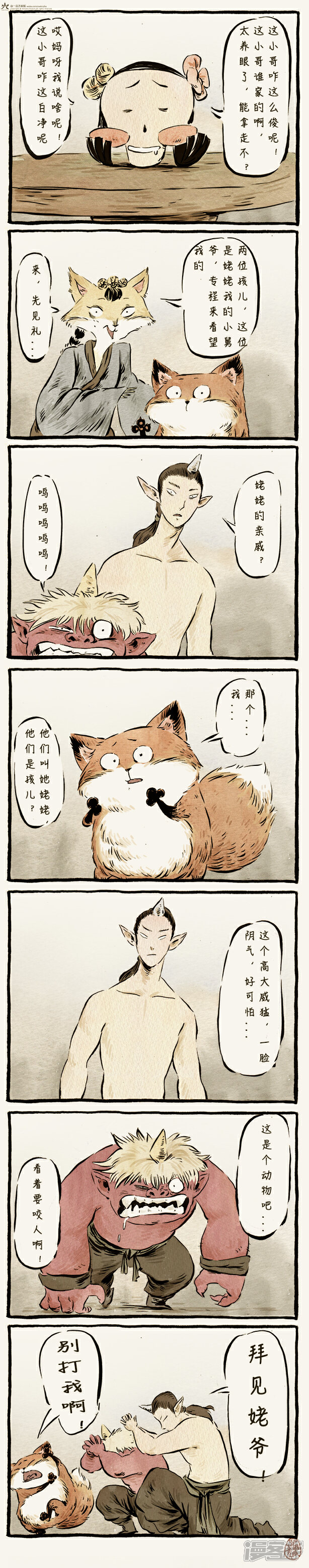 【一品芝麻狐】漫画-（第14话）章节漫画下拉式图片-3.jpg