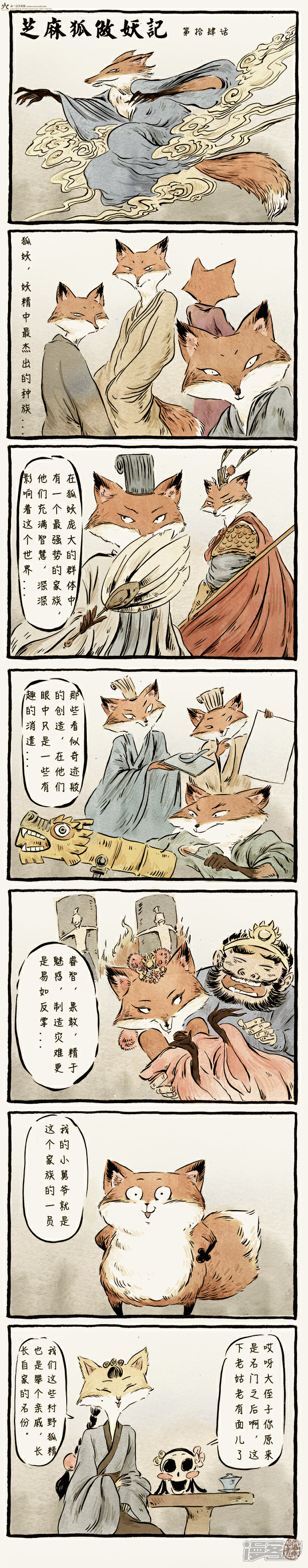 【一品芝麻狐】漫画-（第14话）章节漫画下拉式图片-1.jpg