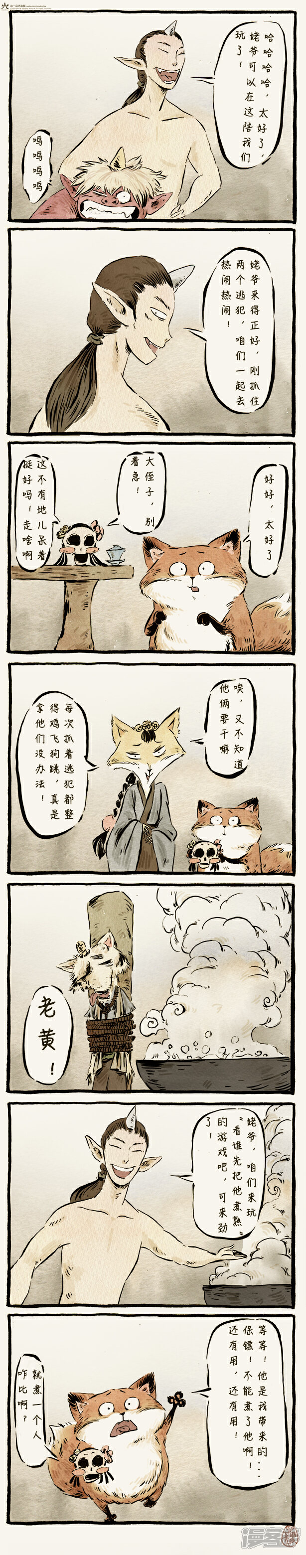 【一品芝麻狐】漫画-（第14话）章节漫画下拉式图片-5.jpg