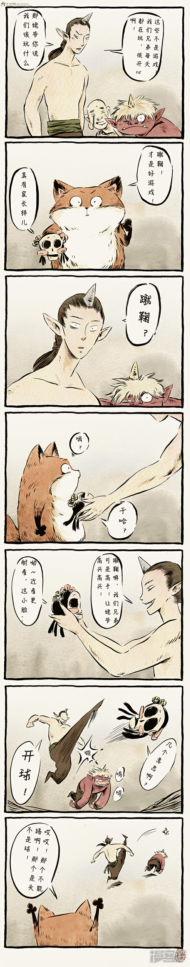 【一品芝麻狐】漫画-（第14话）章节漫画下拉式图片-7.jpg