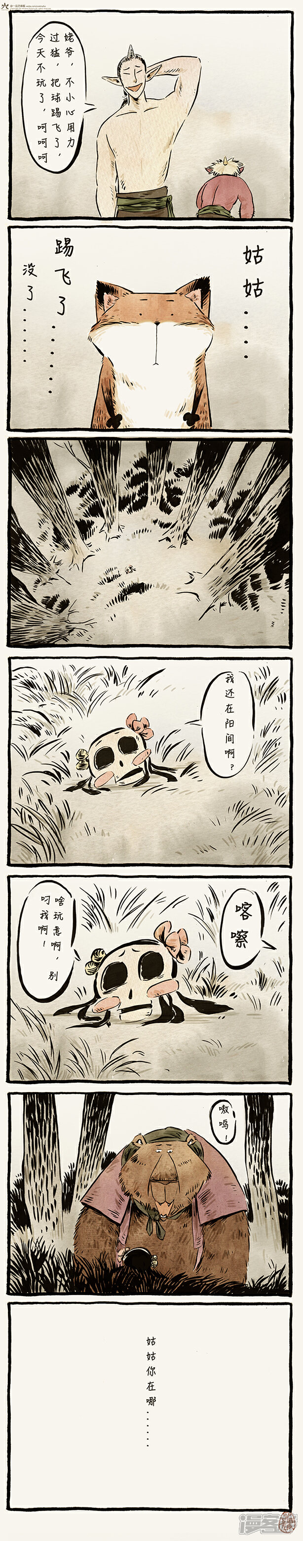 【一品芝麻狐】漫画-（第14话）章节漫画下拉式图片-9.jpg
