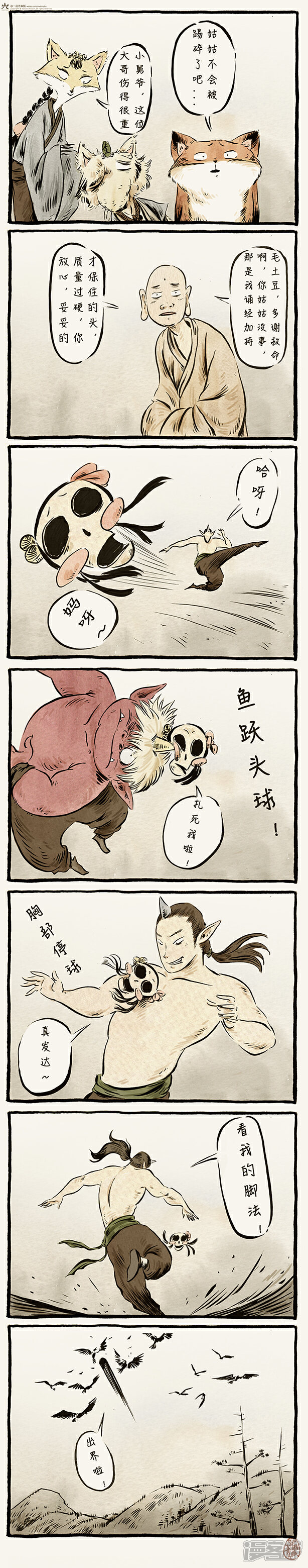 【一品芝麻狐】漫画-（第14话）章节漫画下拉式图片-8.jpg
