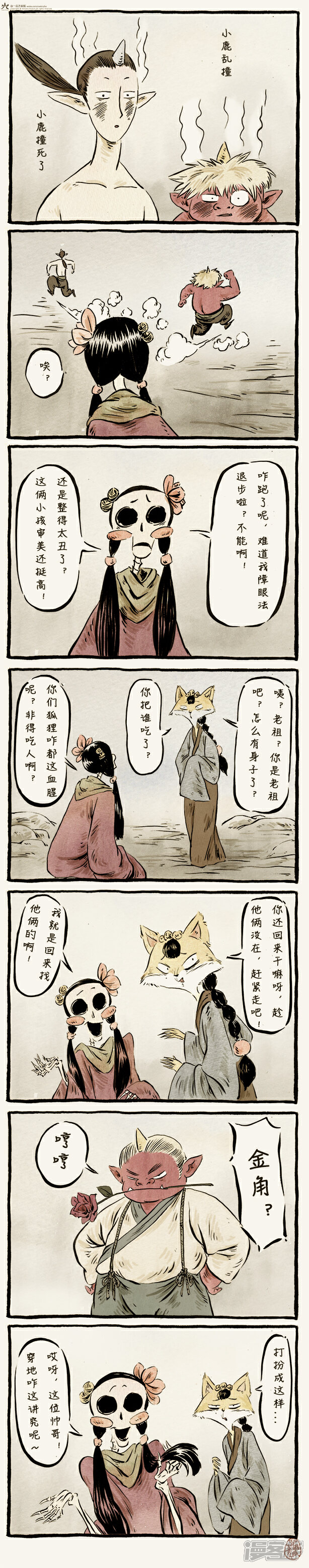 【一品芝麻狐】漫画-（第16话）章节漫画下拉式图片-5.jpg