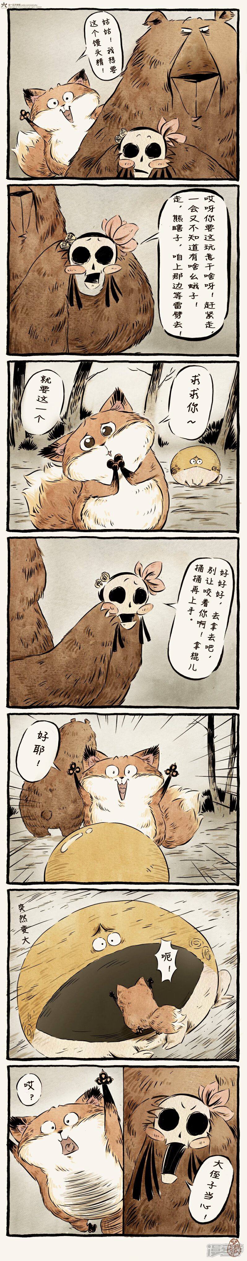 【一品芝麻狐】漫画-（第19话）章节漫画下拉式图片-3.jpg