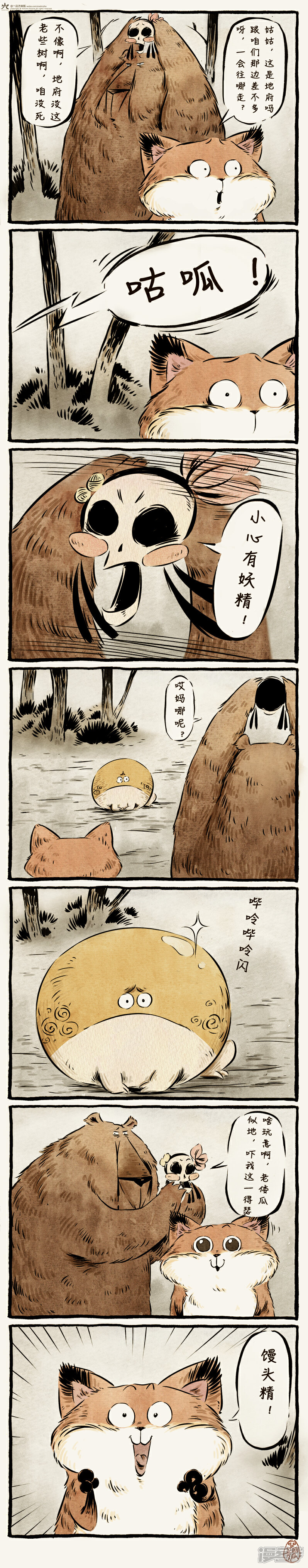 【一品芝麻狐】漫画-（第19话）章节漫画下拉式图片-2.jpg