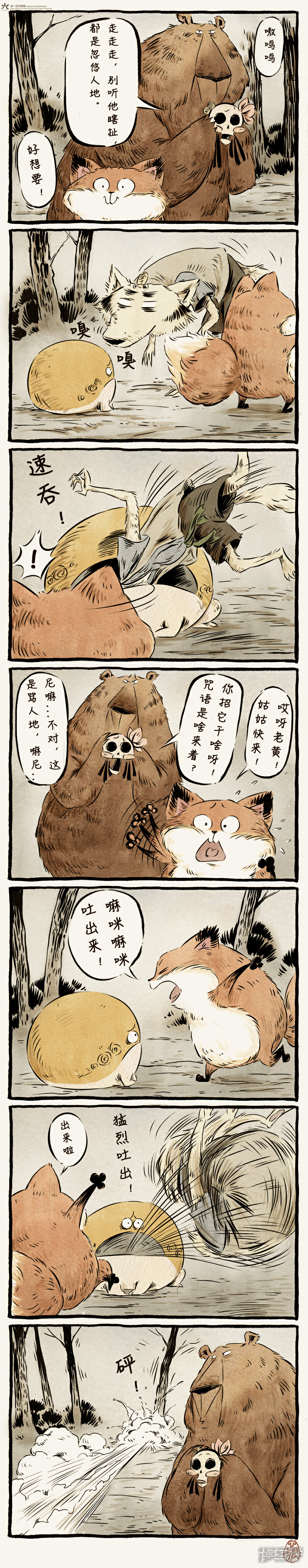 【一品芝麻狐】漫画-（第19话）章节漫画下拉式图片-5.jpg