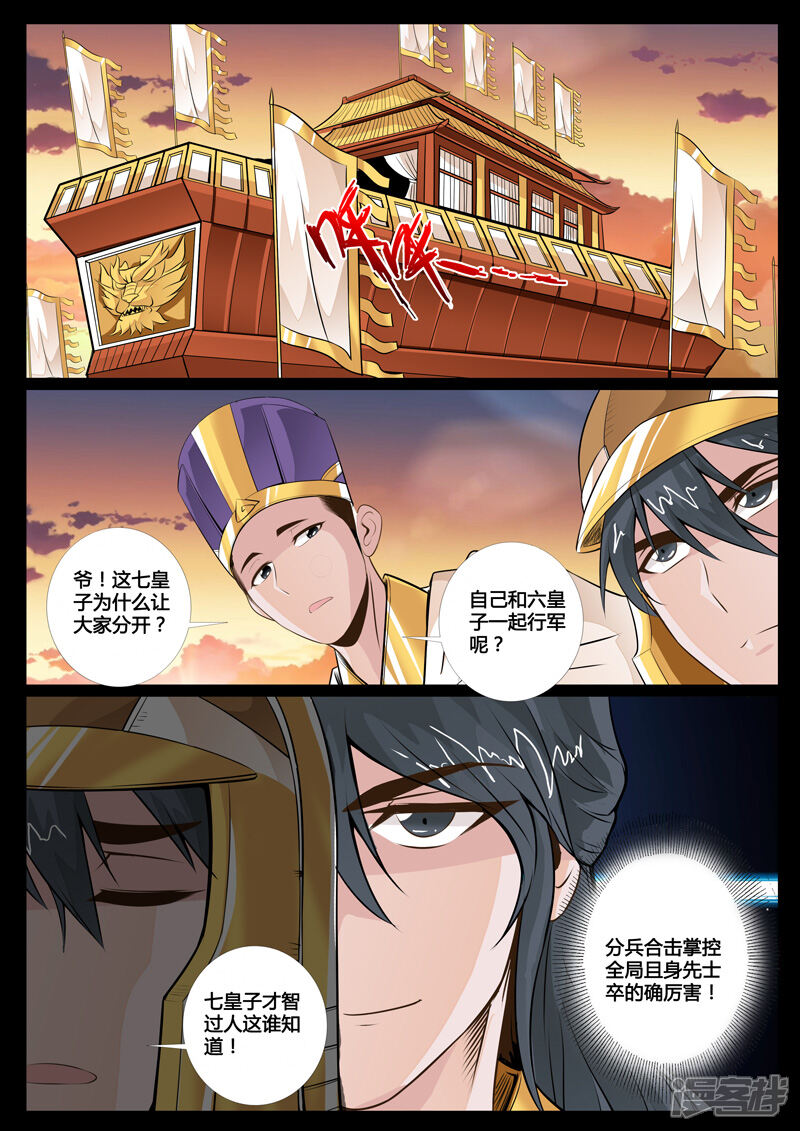 第75话南蛮魔族（1）-龙符之王道天下-神居动漫（第4张）