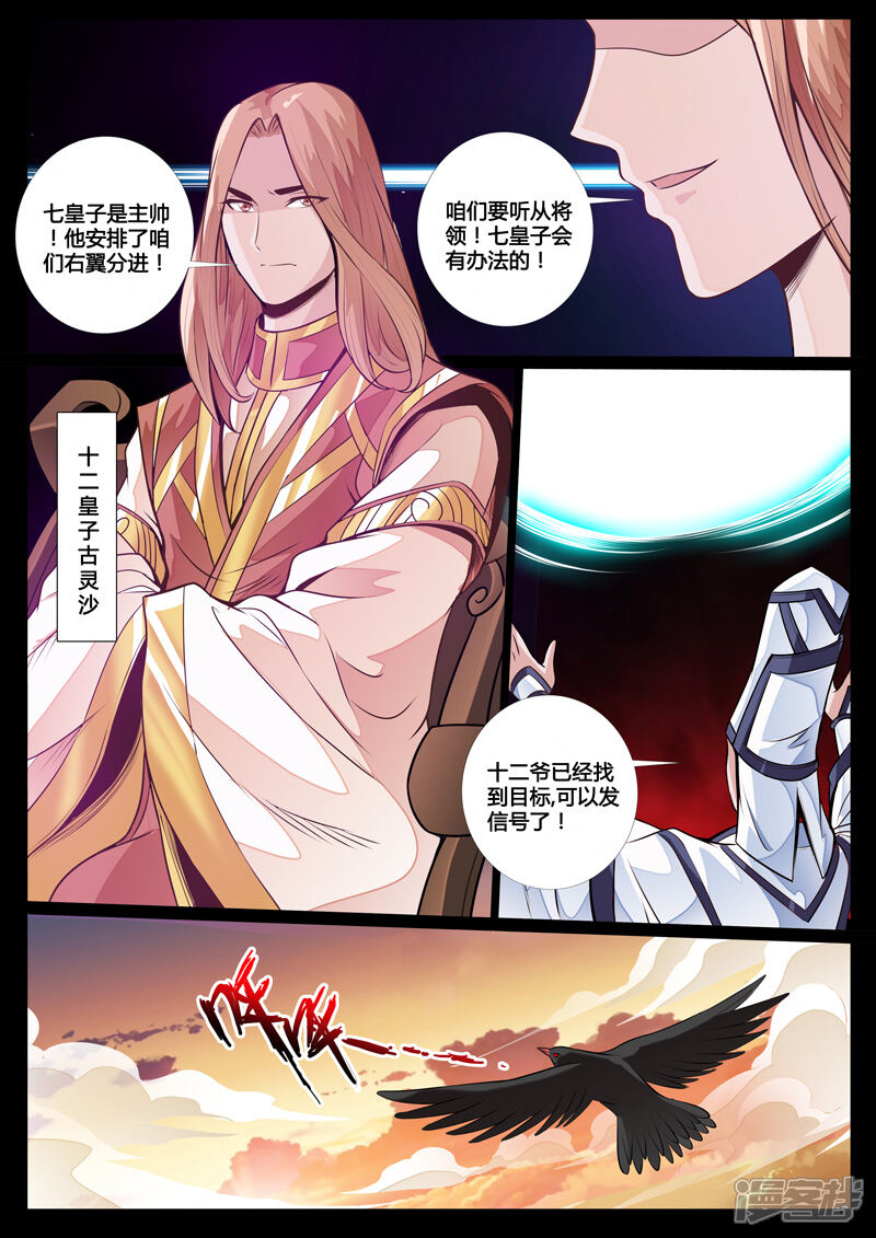 第75话南蛮魔族（1）-龙符之王道天下-神居动漫（第7张）