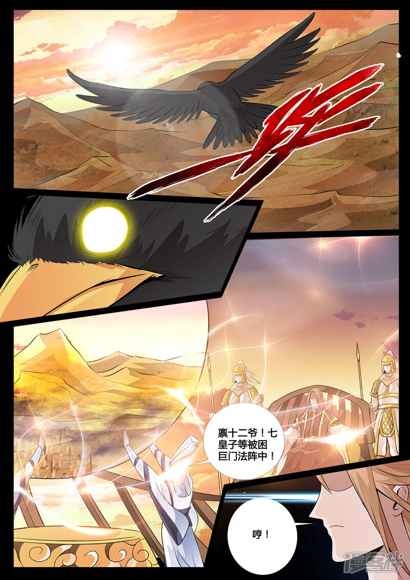 第75话南蛮魔族（1）-龙符之王道天下-神居动漫（第6张）