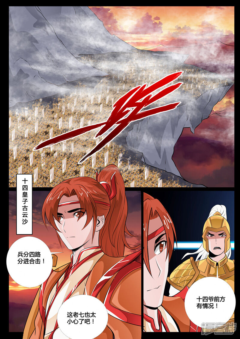 第75话南蛮魔族（1）-龙符之王道天下-神居动漫（第5张）