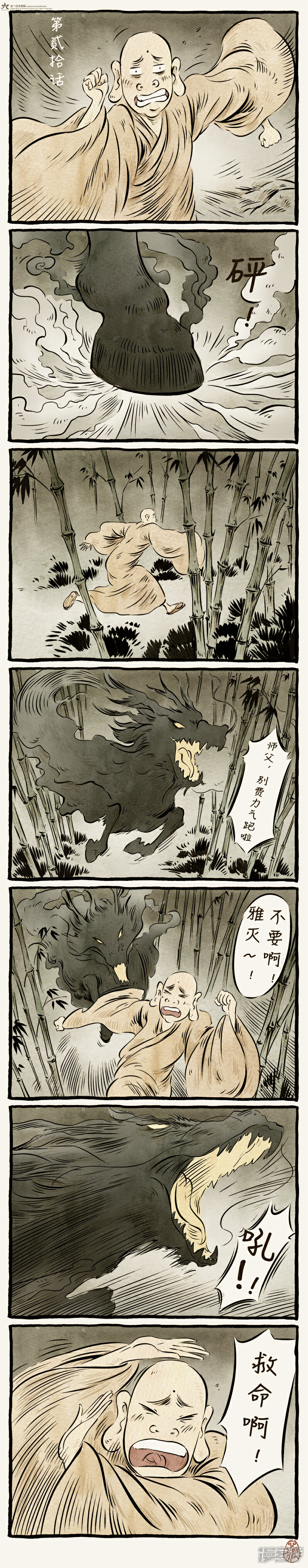 【一品芝麻狐】漫画-（第20话）章节漫画下拉式图片-1.jpg