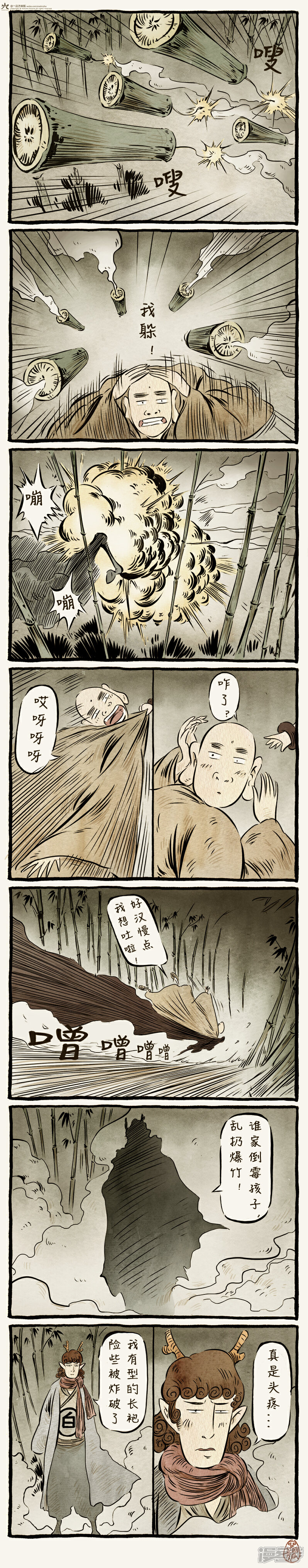 【一品芝麻狐】漫画-（第20话）章节漫画下拉式图片-2.jpg