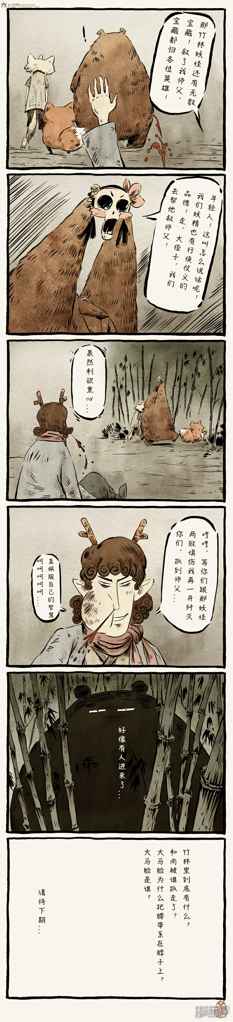 【一品芝麻狐】漫画-（第20话）章节漫画下拉式图片-6.jpg