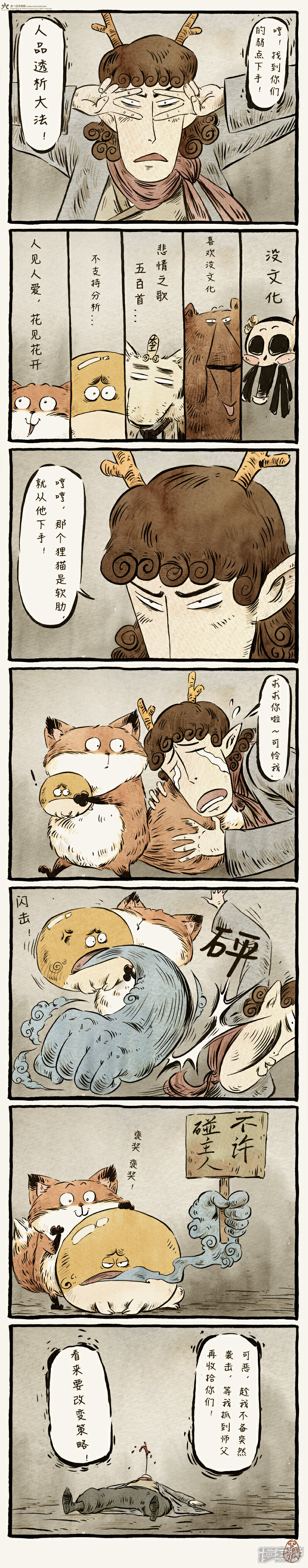【一品芝麻狐】漫画-（第20话）章节漫画下拉式图片-5.jpg