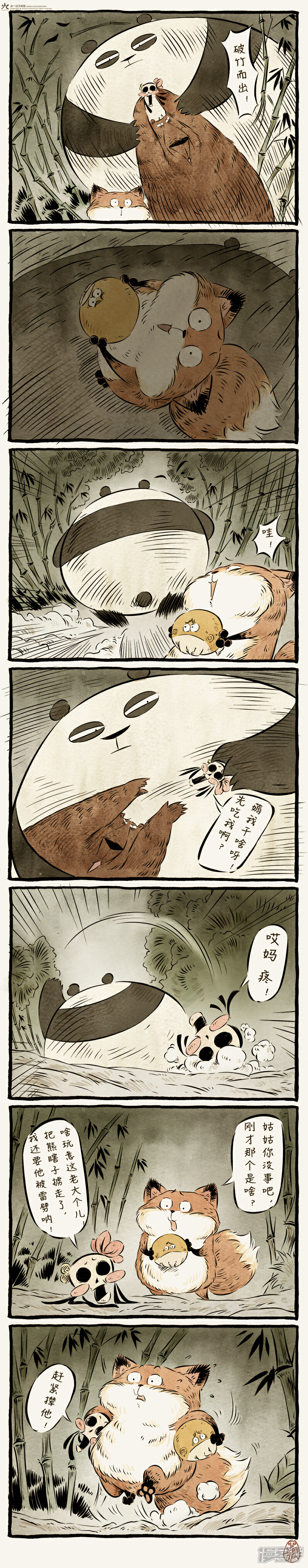 【一品芝麻狐】漫画-（第21话）章节漫画下拉式图片-3.jpg