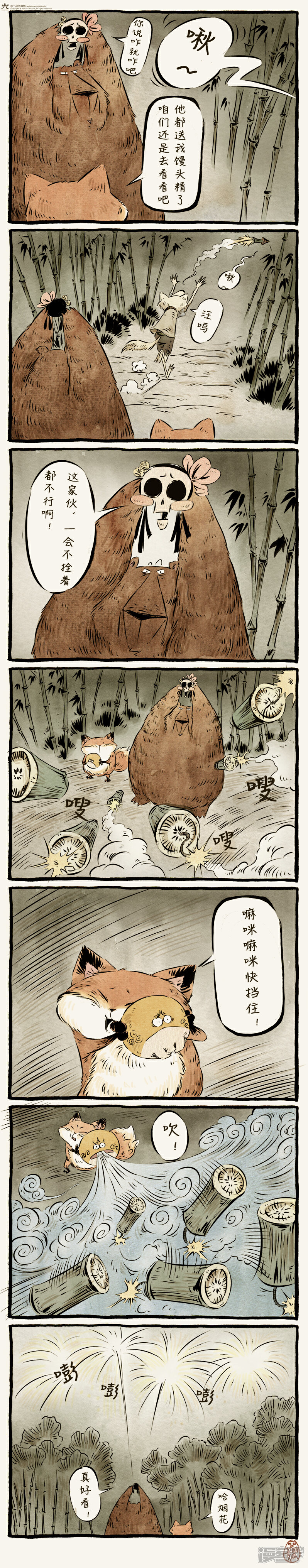 【一品芝麻狐】漫画-（第21话）章节漫画下拉式图片-2.jpg