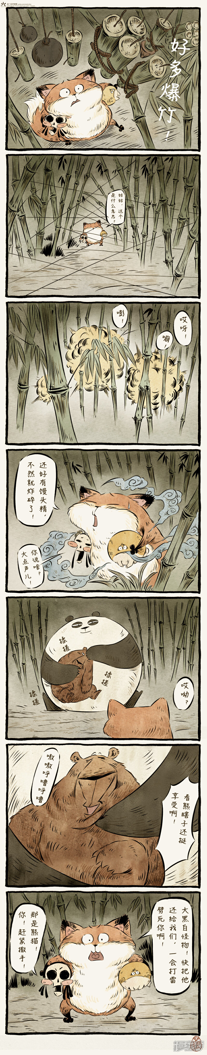 【一品芝麻狐】漫画-（第21话）章节漫画下拉式图片-4.jpg
