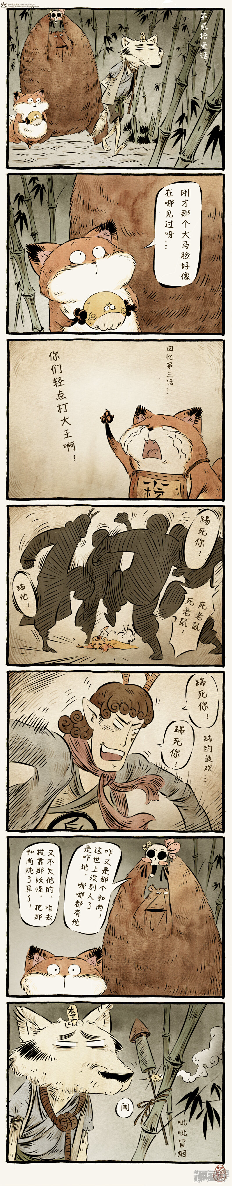 【一品芝麻狐】漫画-（第21话）章节漫画下拉式图片-1.jpg