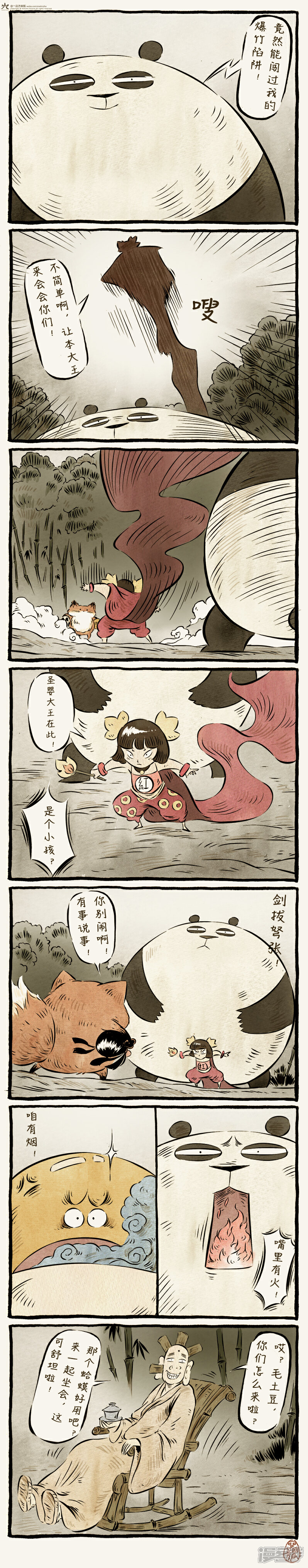 【一品芝麻狐】漫画-（第21话）章节漫画下拉式图片-5.jpg