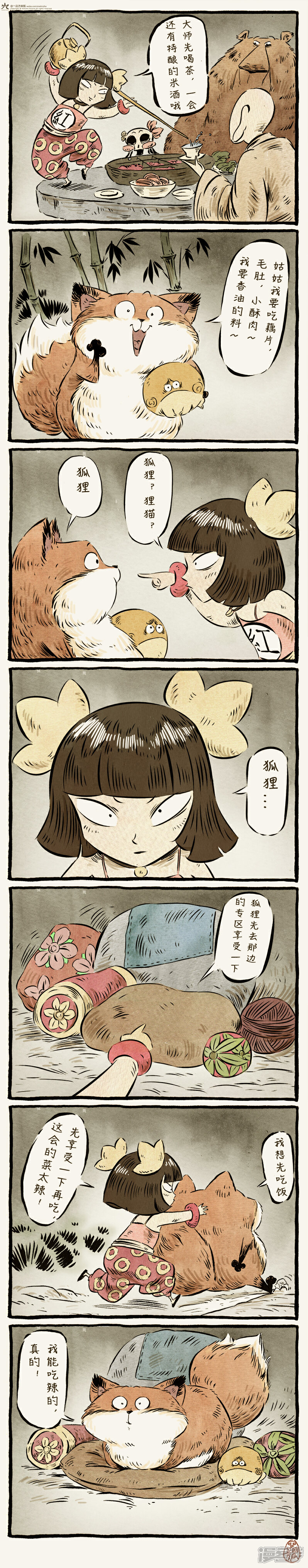 【一品芝麻狐】漫画-（第21话）章节漫画下拉式图片-7.jpg