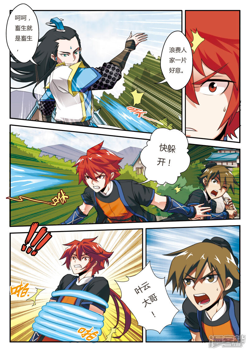 【仙侠世界】漫画-（第8话 血光）章节漫画下拉式图片-第3张图片