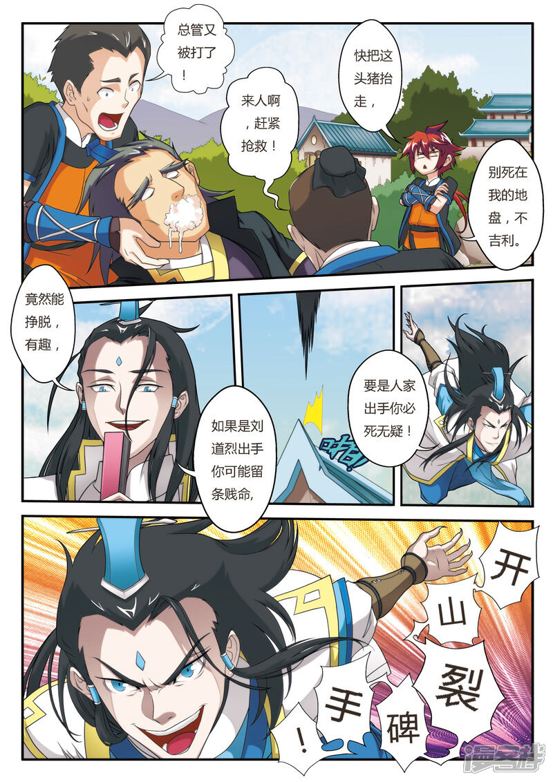 【仙侠世界】漫画-（第8话 血光）章节漫画下拉式图片-第6张图片