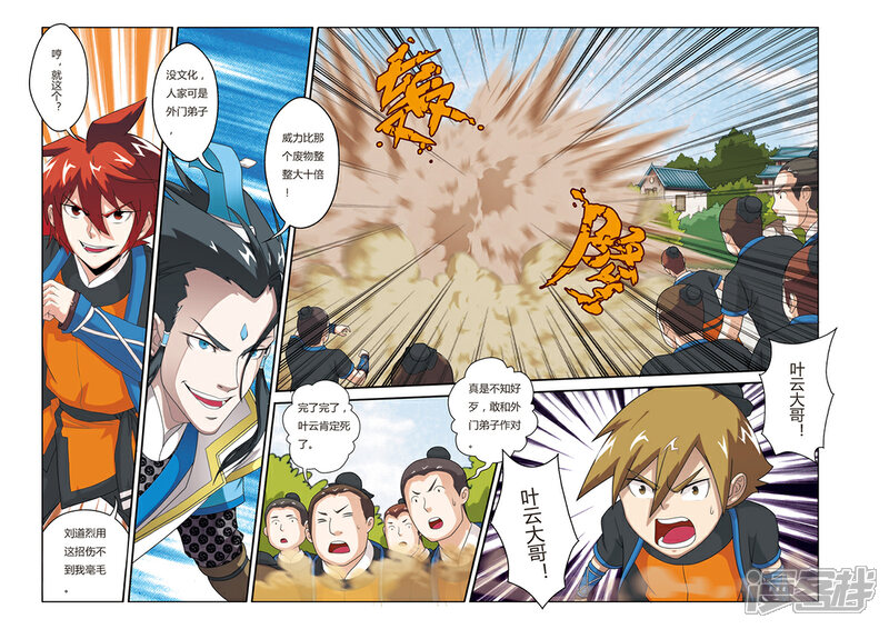 【仙侠世界】漫画-（第8话 血光）章节漫画下拉式图片-第7张图片