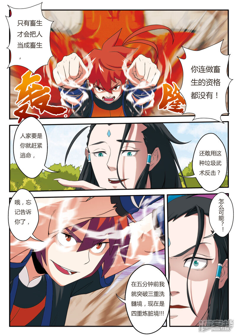 【仙侠世界】漫画-（第8话 血光）章节漫画下拉式图片-第10张图片
