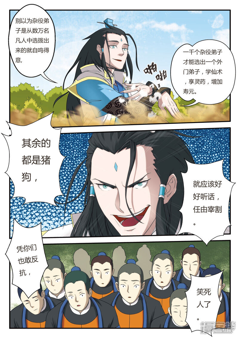 【仙侠世界】漫画-（第8话 血光）章节漫画下拉式图片-第8张图片