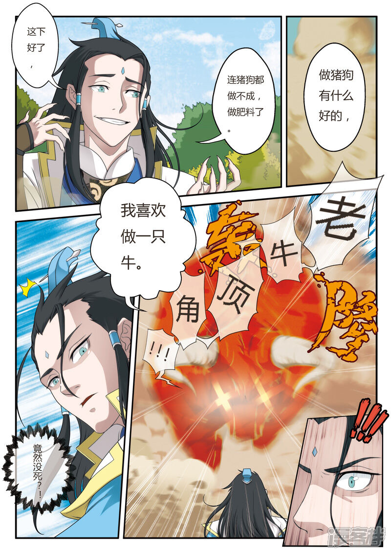 【仙侠世界】漫画-（第8话 血光）章节漫画下拉式图片-第9张图片