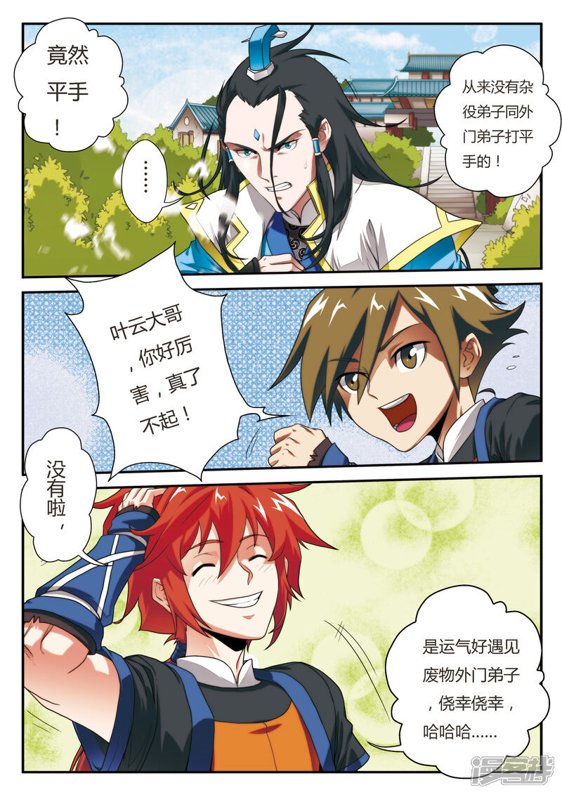 【仙侠世界】漫画-（第8话 血光）章节漫画下拉式图片-第12张图片