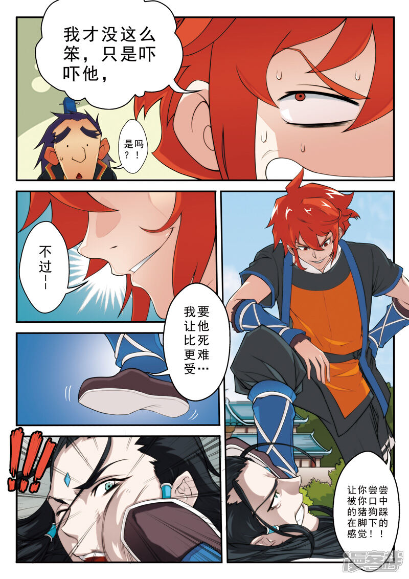 【仙侠世界】漫画-（第9话 怒火中烧）章节漫画下拉式图片-第9张图片