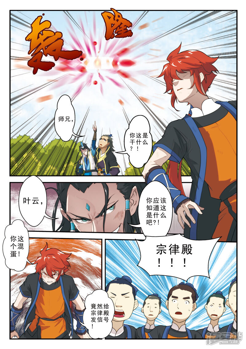 【仙侠世界】漫画-（第9话 怒火中烧）章节漫画下拉式图片-第12张图片