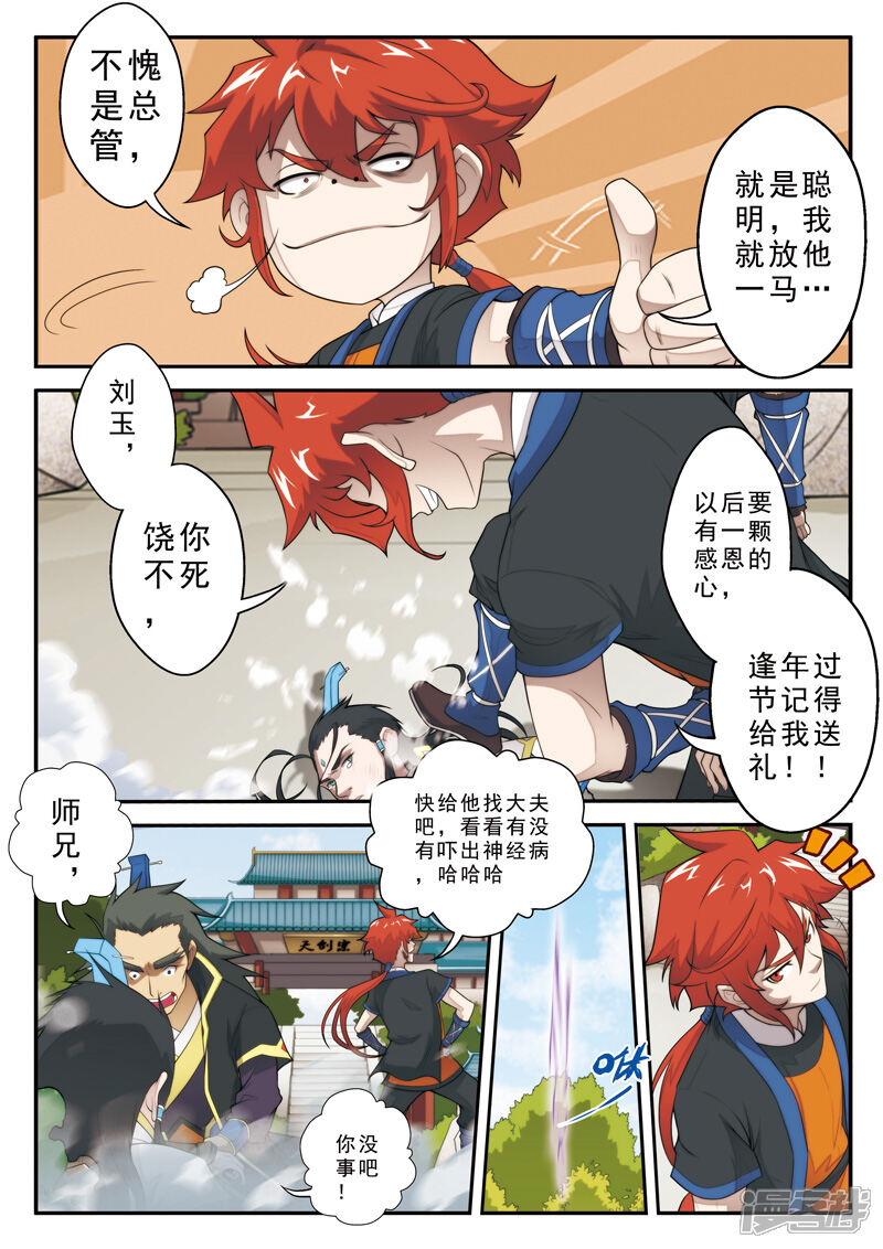 【仙侠世界】漫画-（第9话 怒火中烧）章节漫画下拉式图片-第11张图片