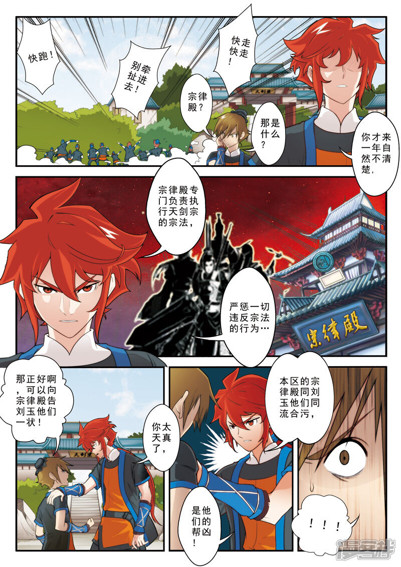 【仙侠世界】漫画-（第9话 怒火中烧）章节漫画下拉式图片-第13张图片