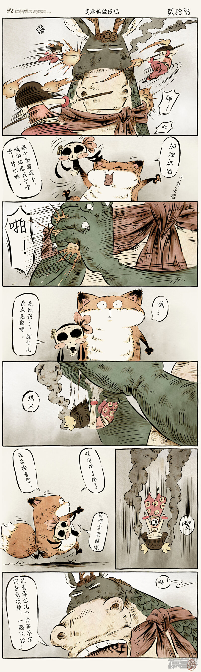 【一品芝麻狐】漫画-（第26话）章节漫画下拉式图片-1.jpg