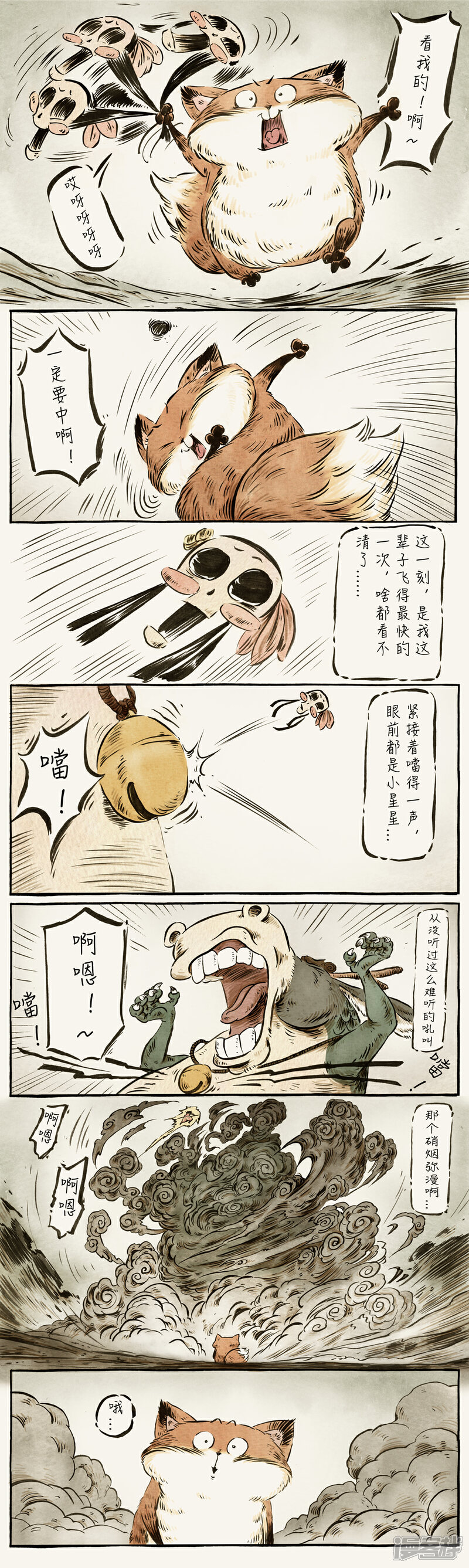 【一品芝麻狐】漫画-（第26话）章节漫画下拉式图片-4.jpg