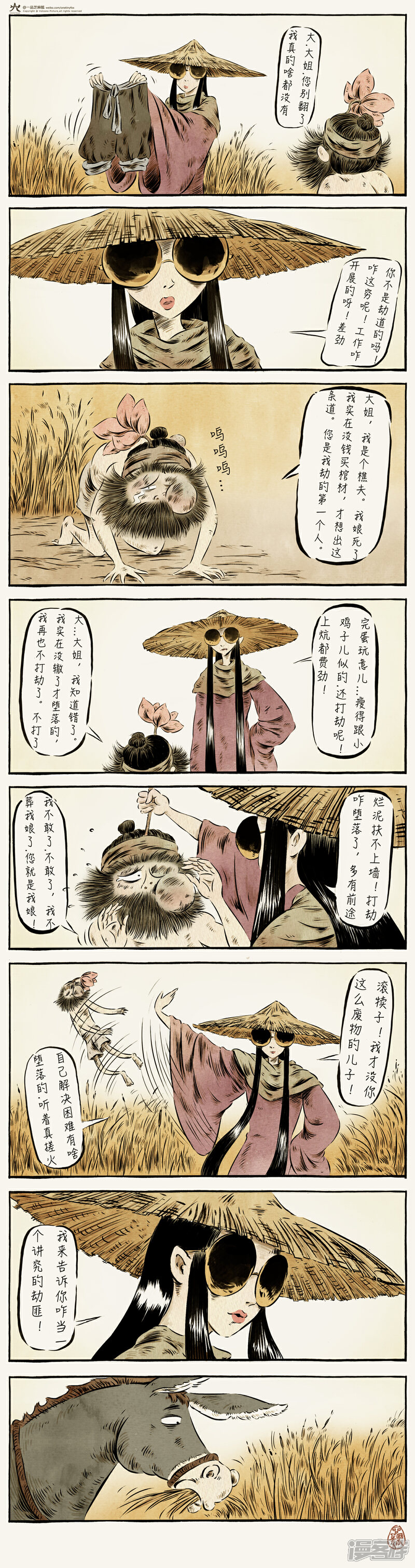 【一品芝麻狐】漫画-（第27话）章节漫画下拉式图片-3.jpg