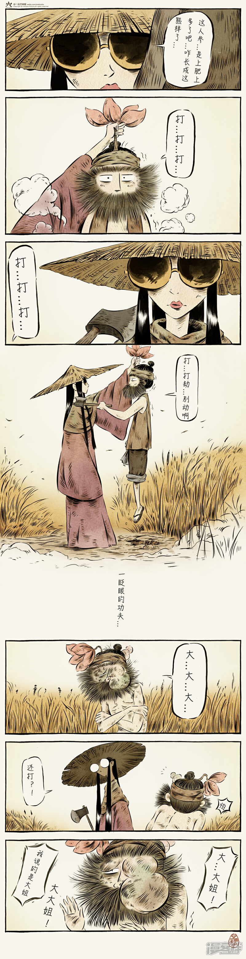 【一品芝麻狐】漫画-（第27话）章节漫画下拉式图片-2.jpg