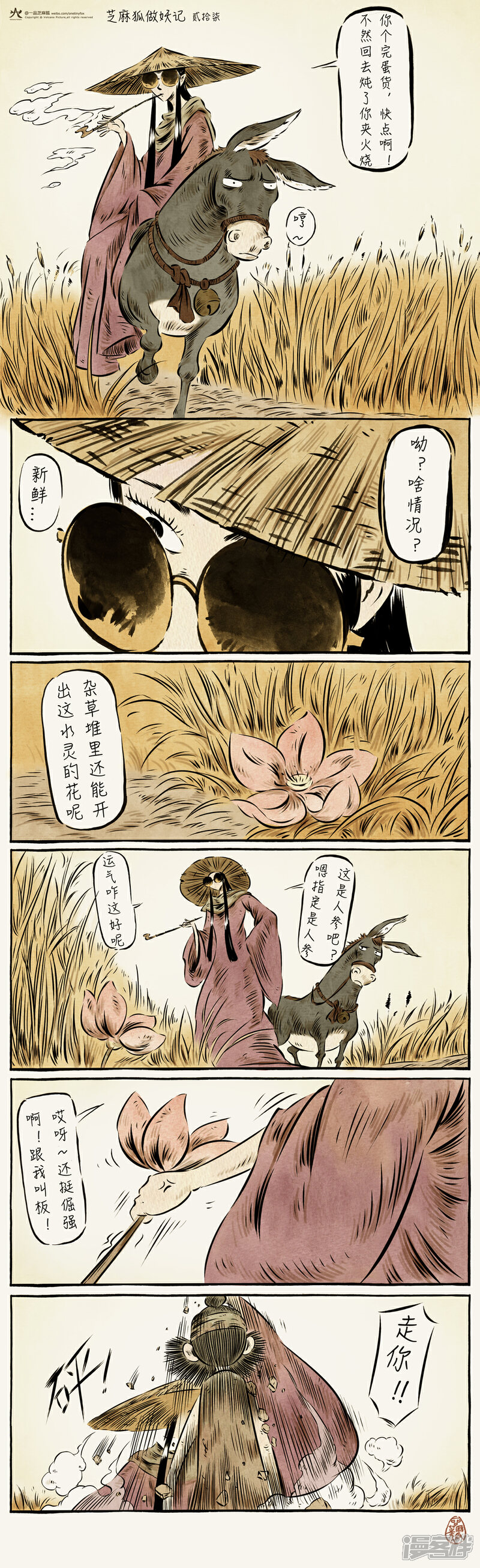 【一品芝麻狐】漫画-（第27话）章节漫画下拉式图片-1.jpg