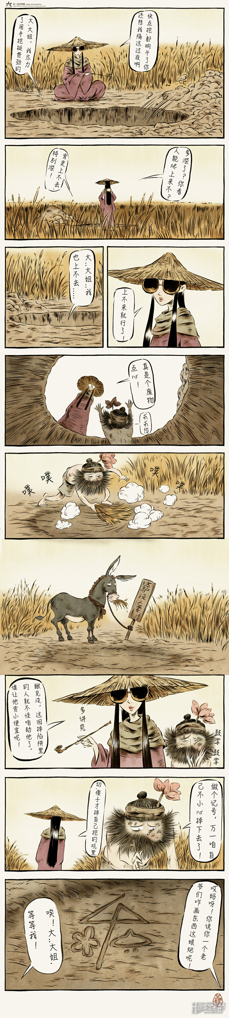【一品芝麻狐】漫画-（第27话）章节漫画下拉式图片-4.jpg