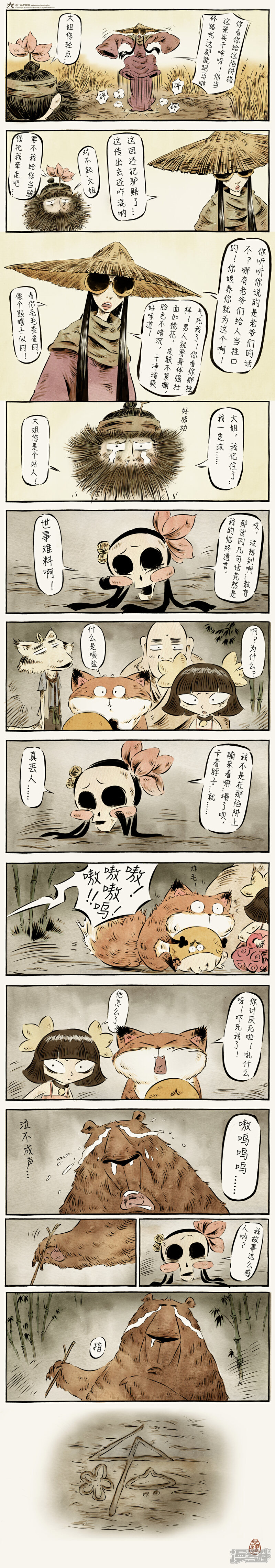 【一品芝麻狐】漫画-（第27话）章节漫画下拉式图片-6.jpg