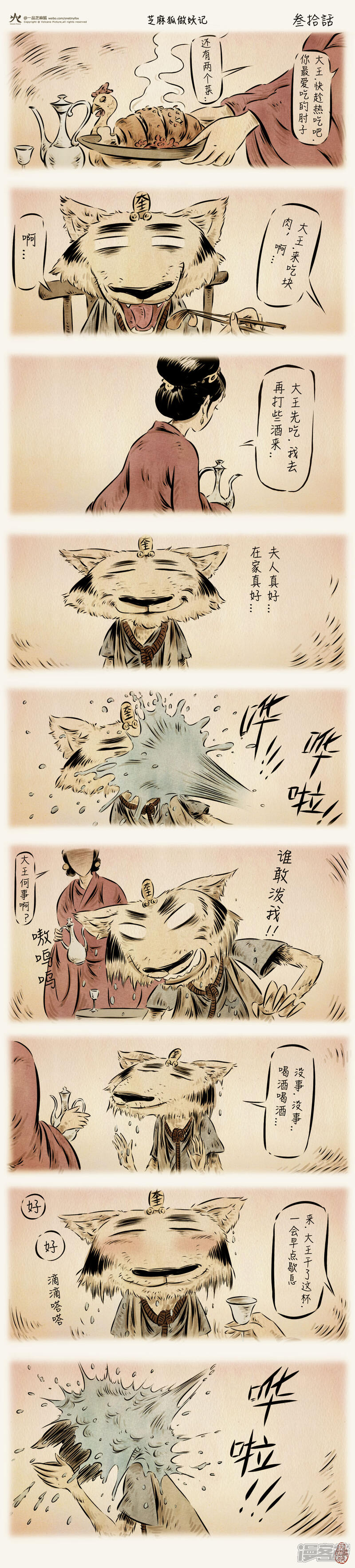 【一品芝麻狐】漫画-（第30话）章节漫画下拉式图片-1.jpg