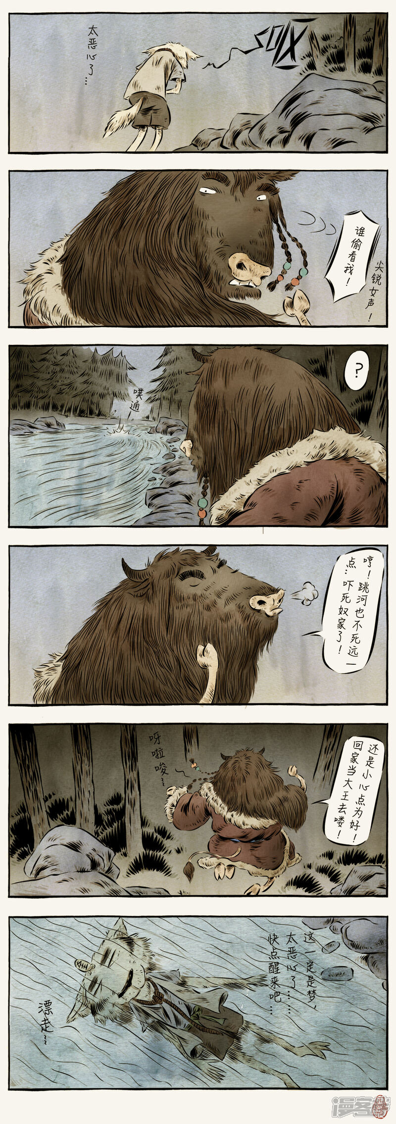 【一品芝麻狐】漫画-（第30话）章节漫画下拉式图片-4.jpg