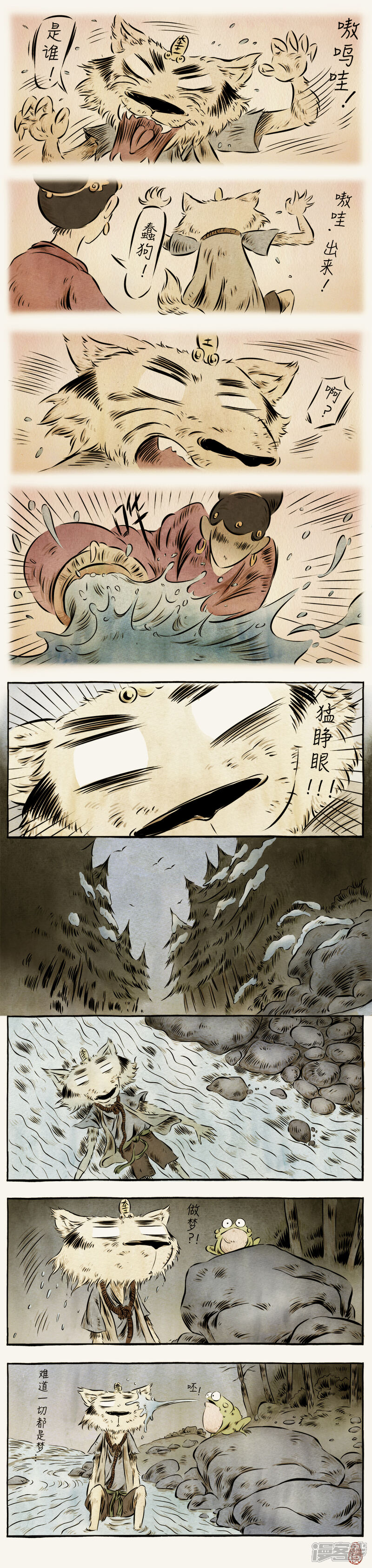 【一品芝麻狐】漫画-（第30话）章节漫画下拉式图片-2.jpg