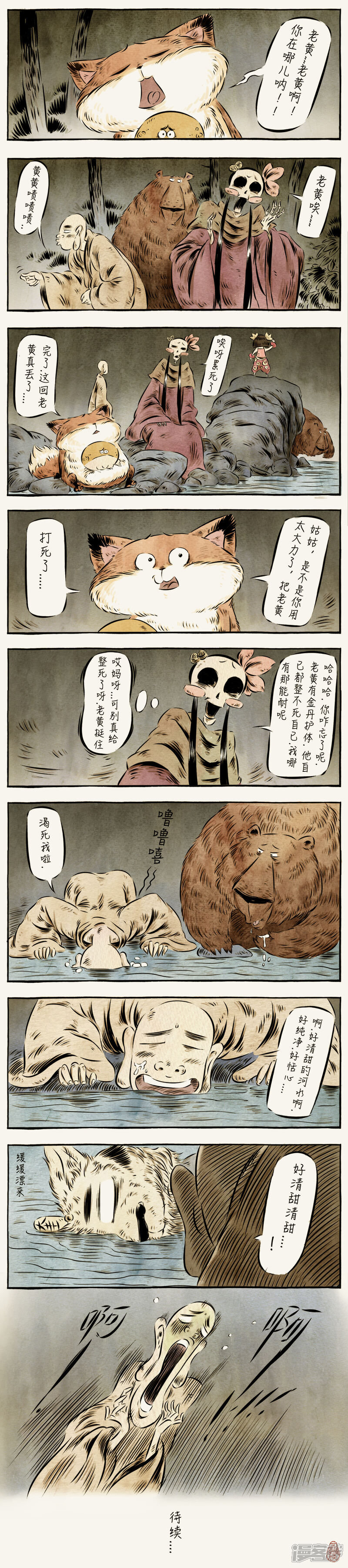 【一品芝麻狐】漫画-（第30话）章节漫画下拉式图片-5.jpg